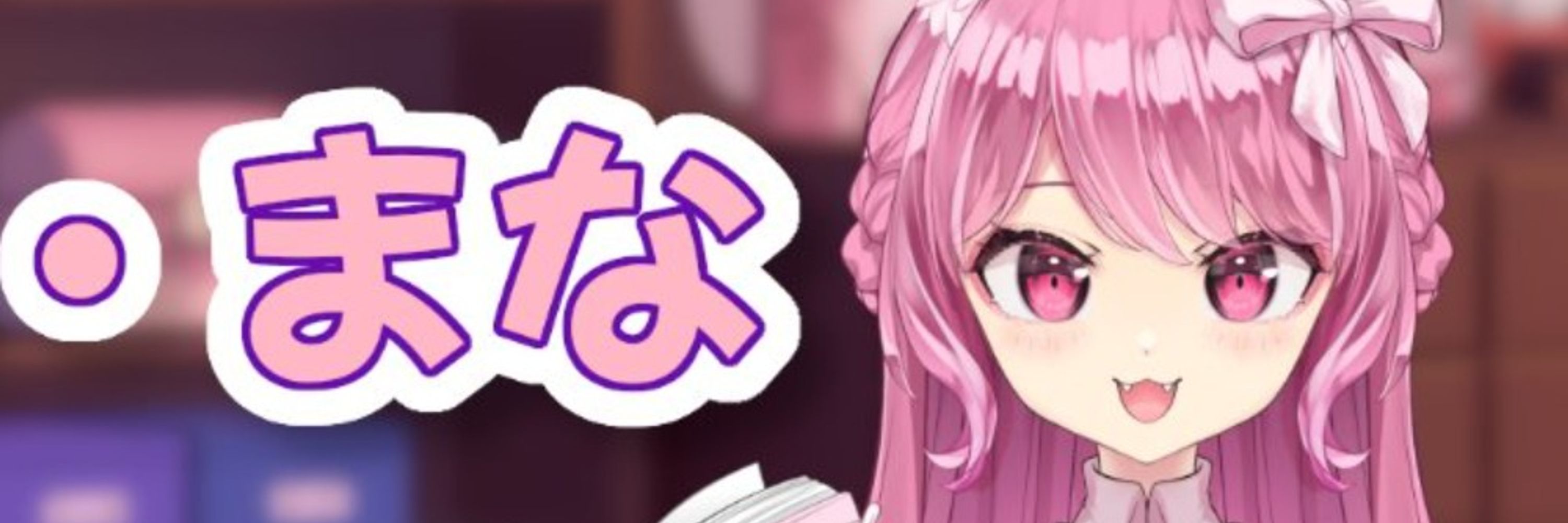 ふわかみ・まな@Vtuber