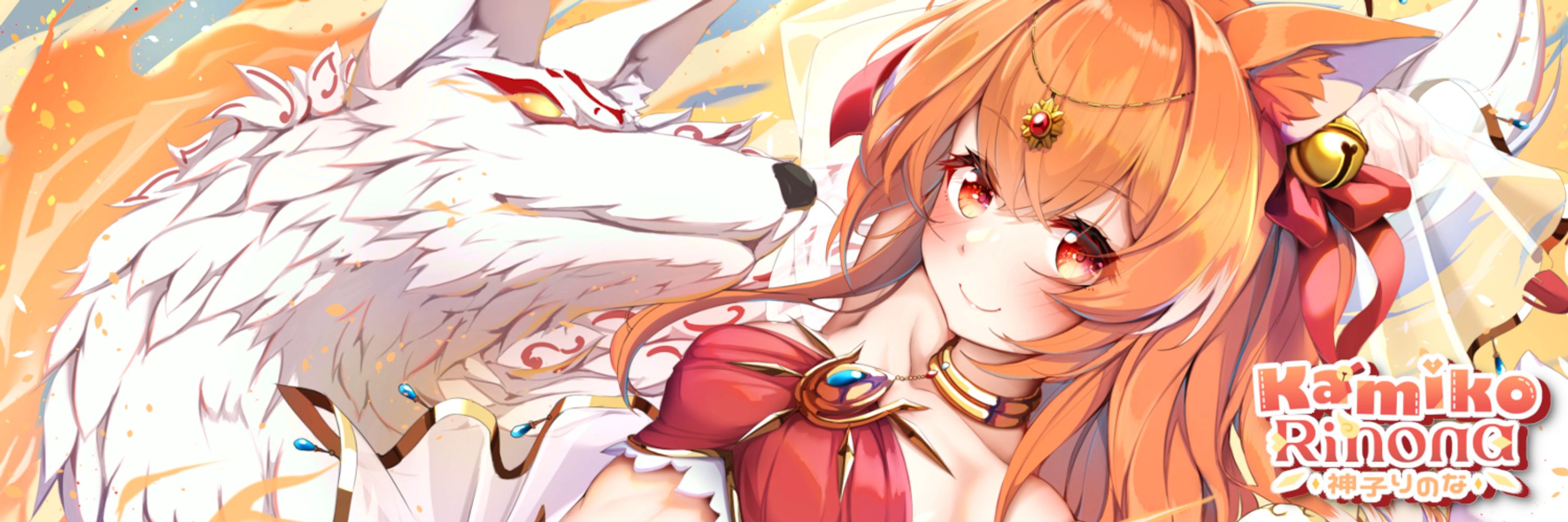 Kamiko Rinona☀️⛩️ 神子りのな
