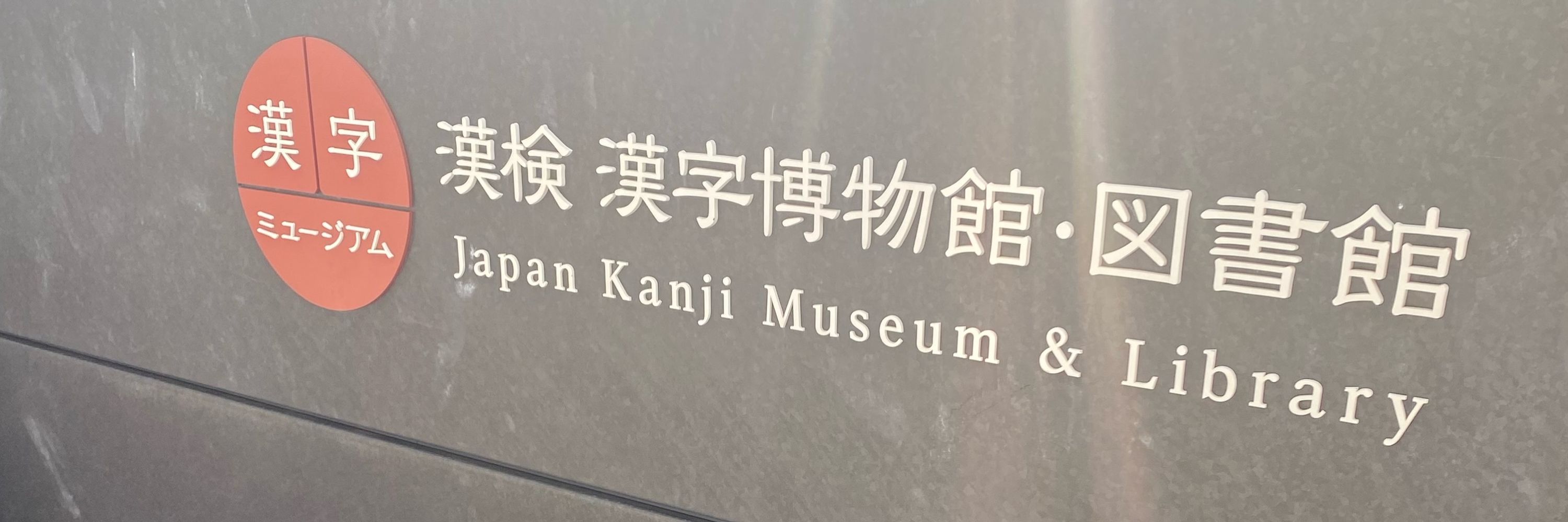 ろぐろぐ