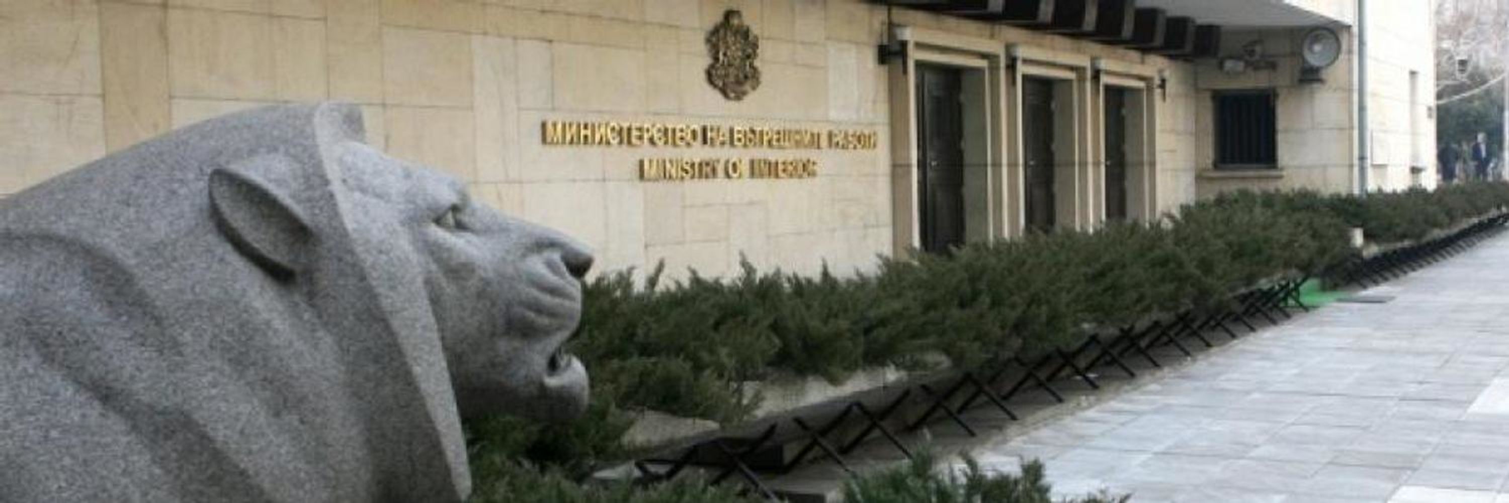 Министерство на вътрешните работи