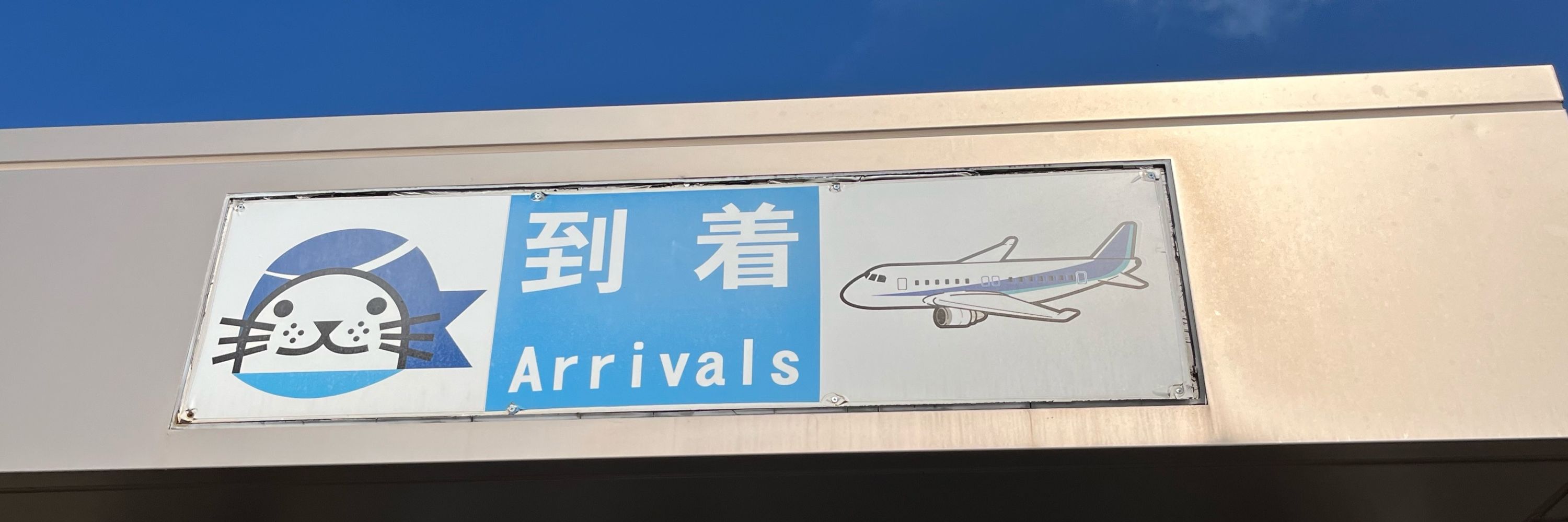 キタザワ