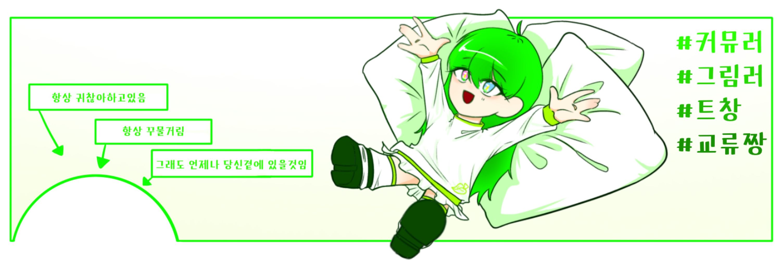 꾸물이 연성계