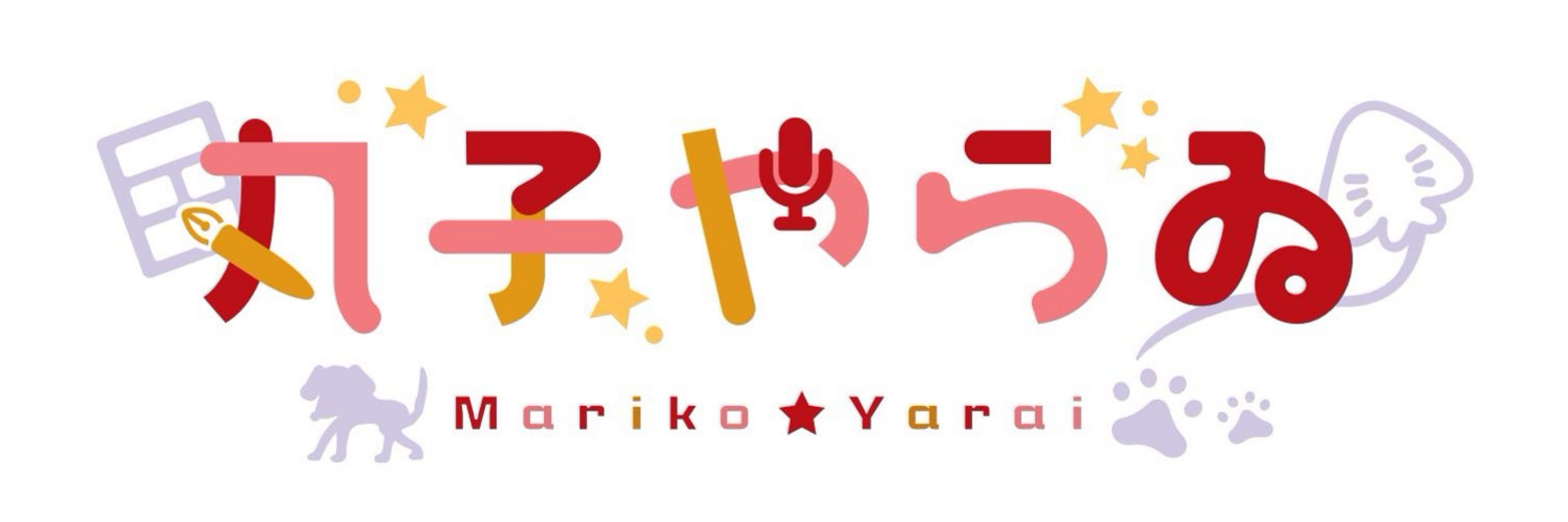 丸子やらゐ