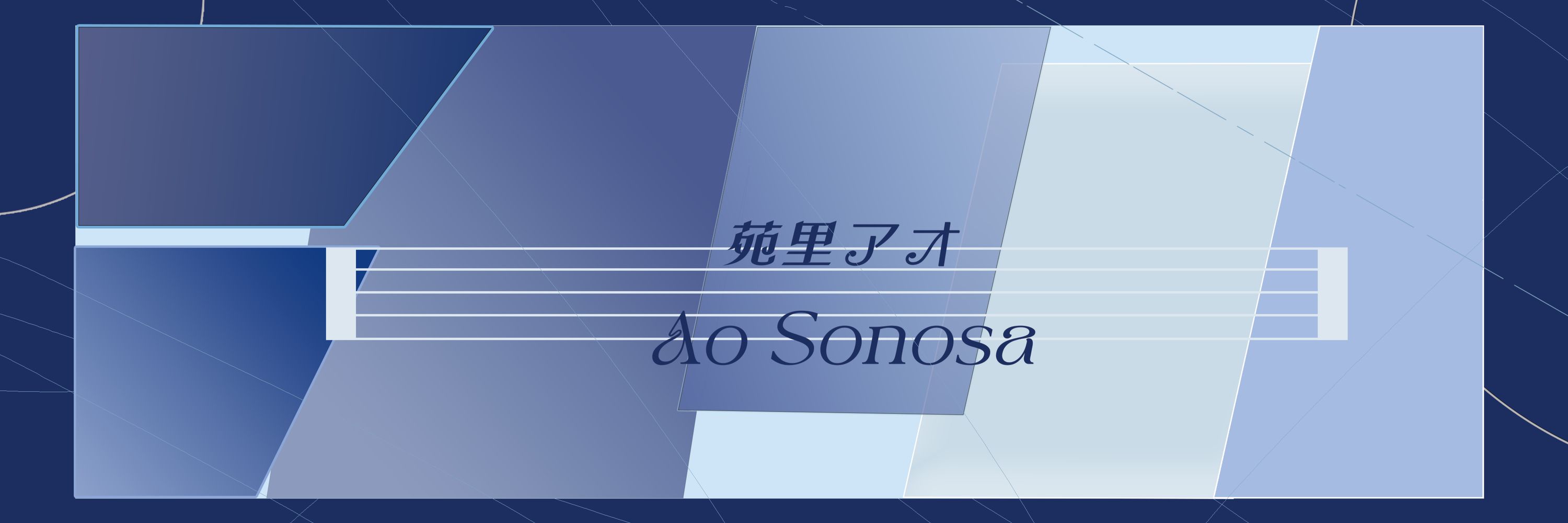 苑里アオ@「ツキクモリ」更新中！