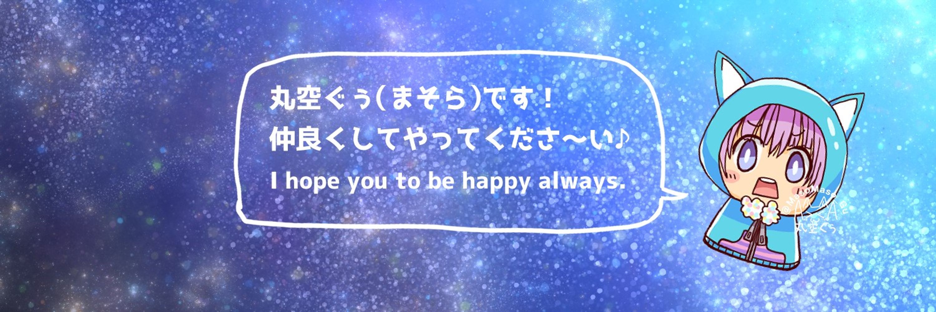 丸空ぐぅ