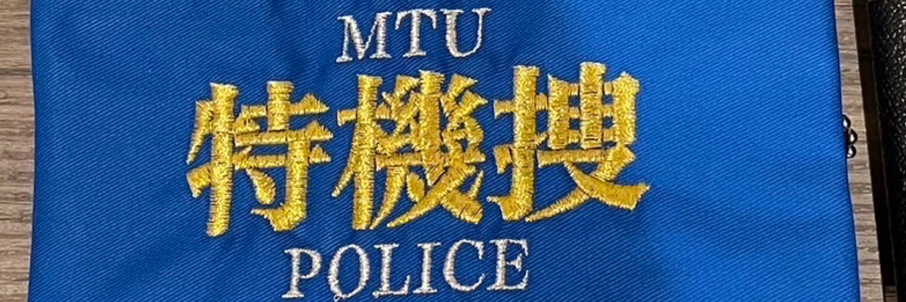 桜警視