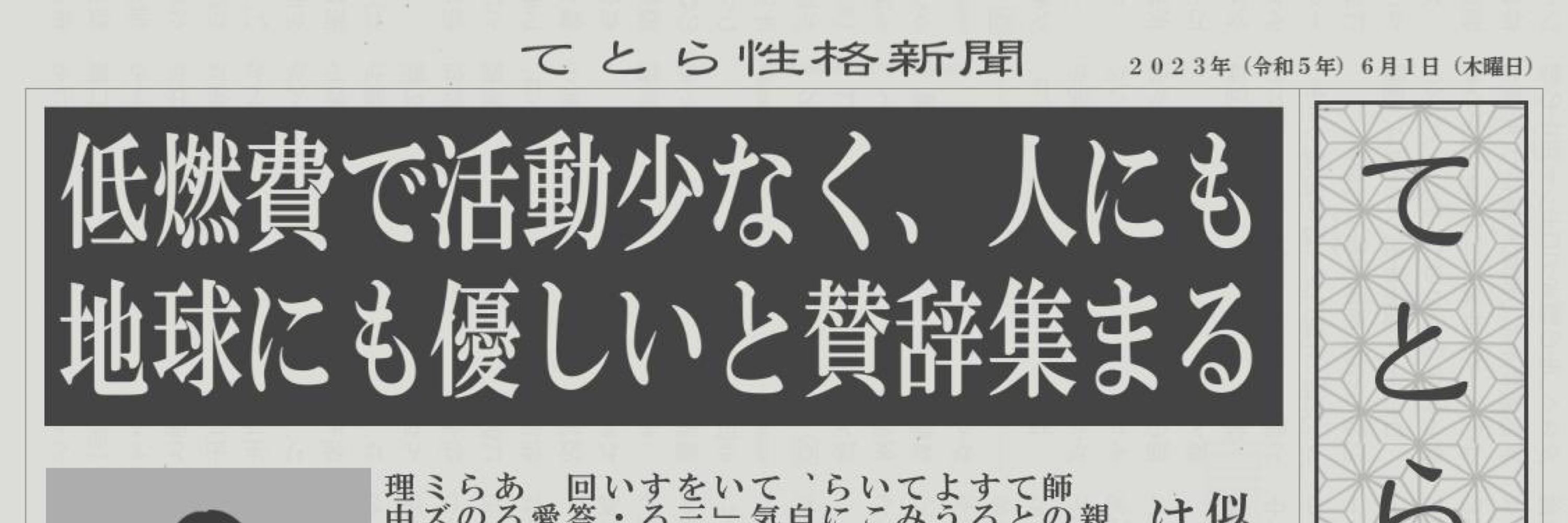 てとら