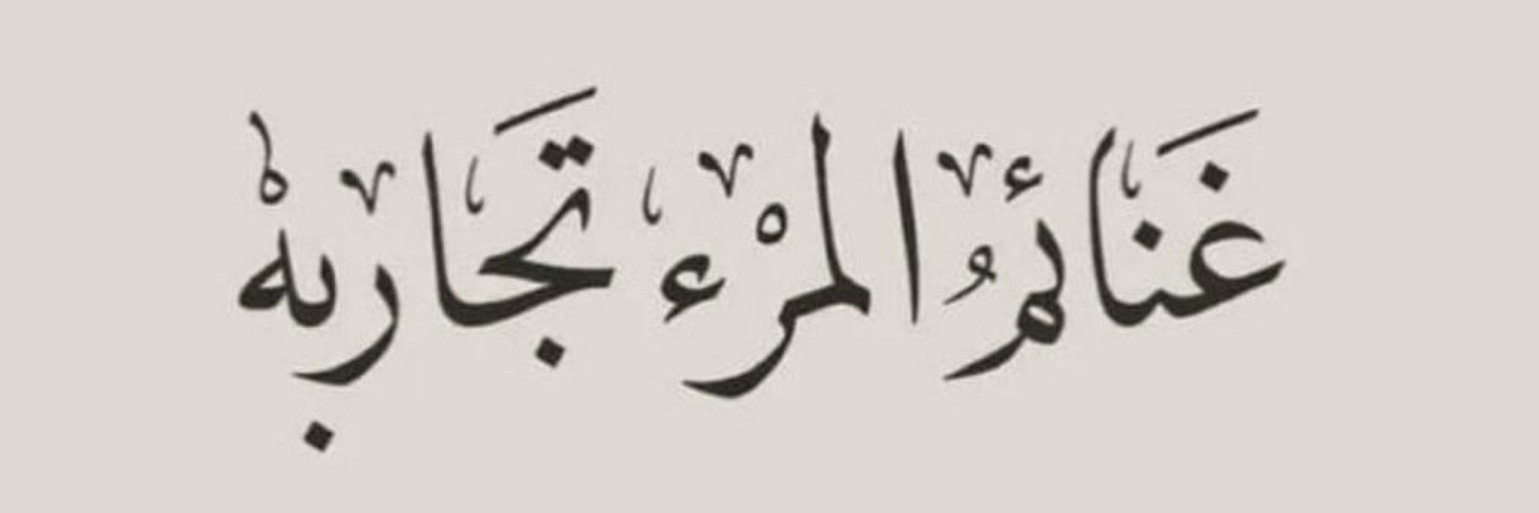 معتز