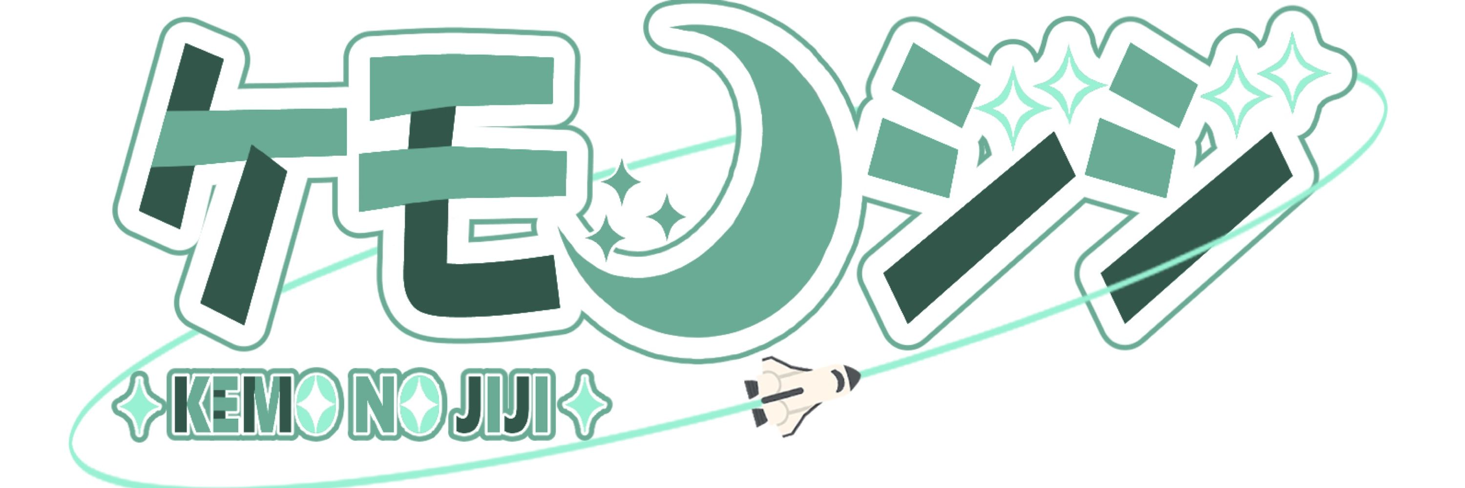 ケモノジジ