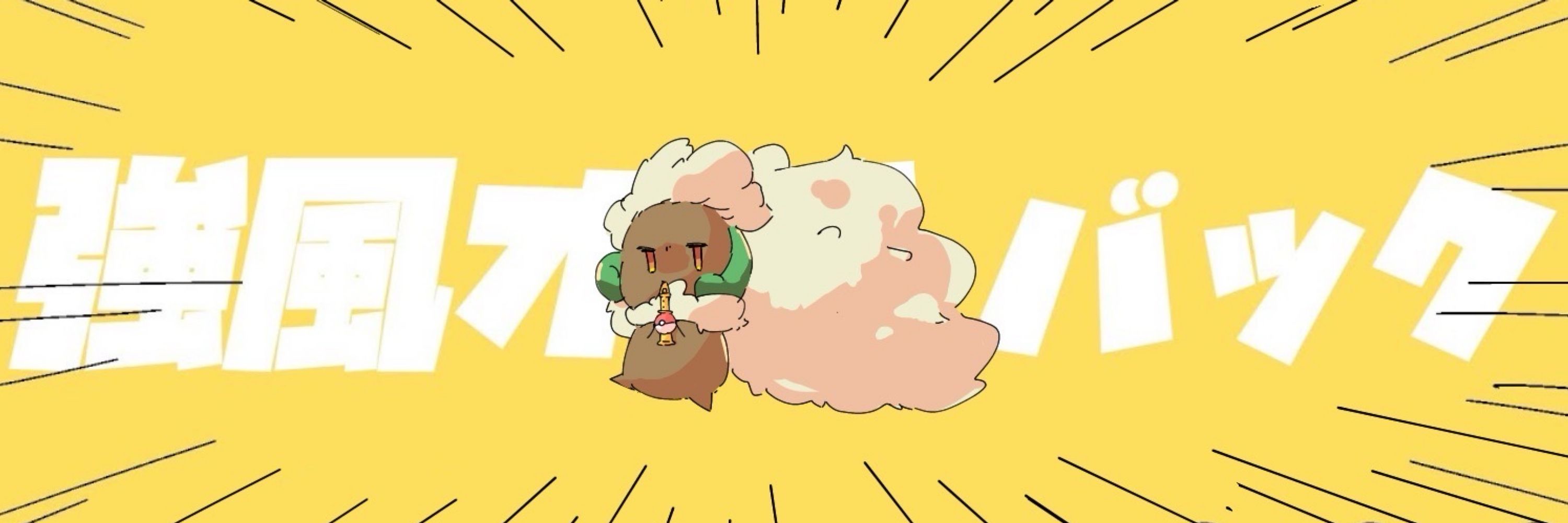 はふ助