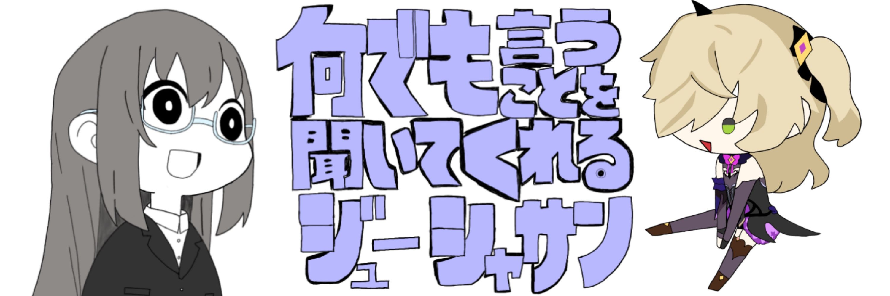 従者さん