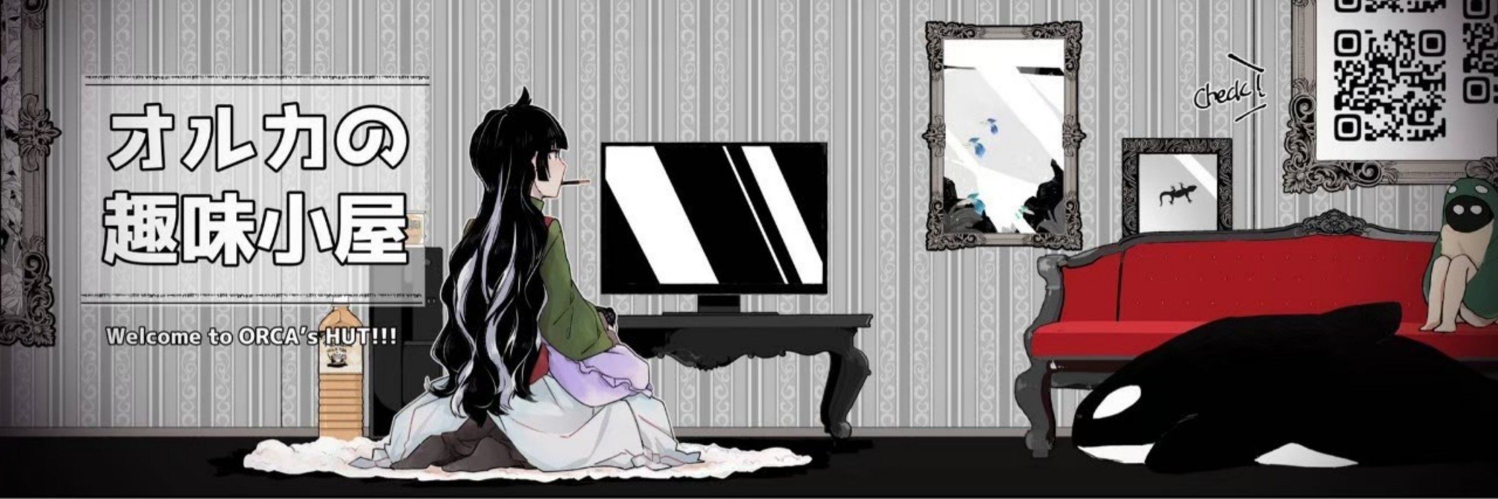 家オルカ