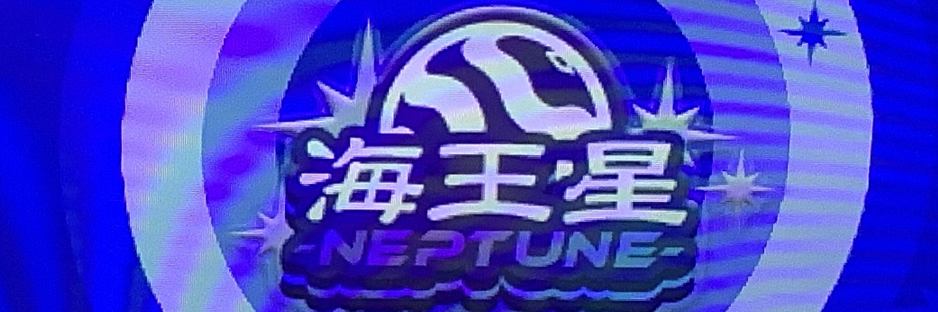 夜櫻華園