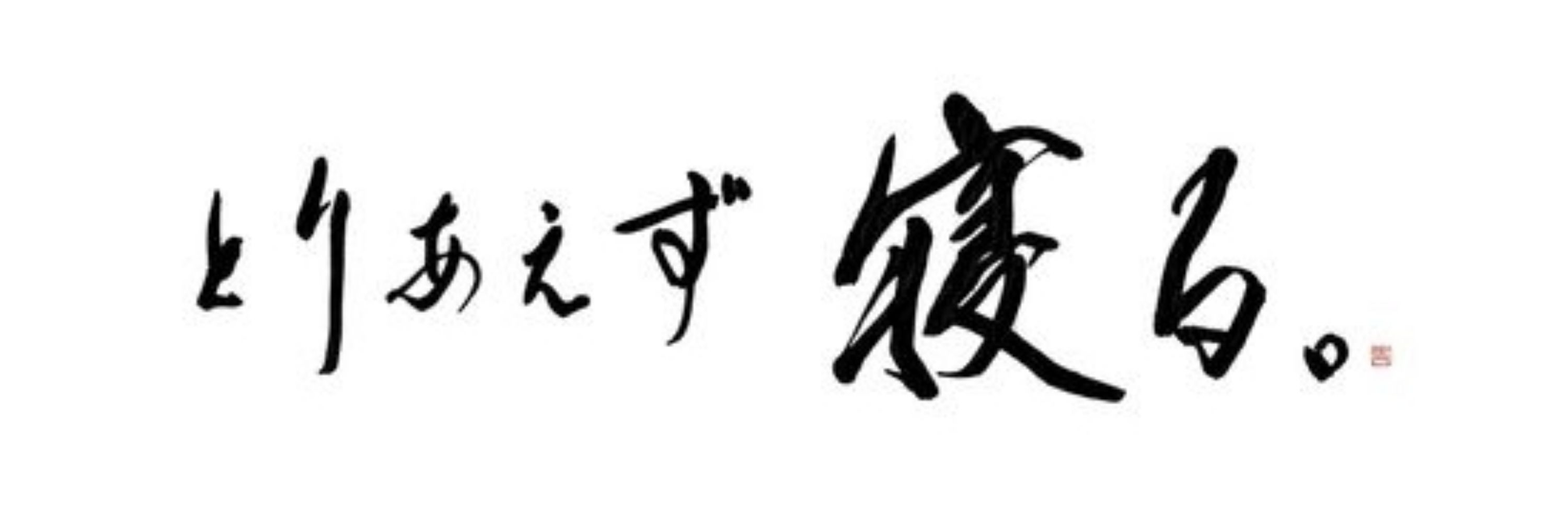 ヒロ