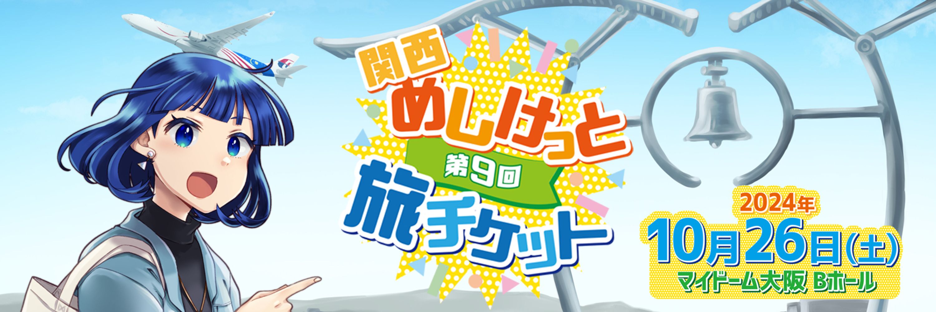 旅チケット