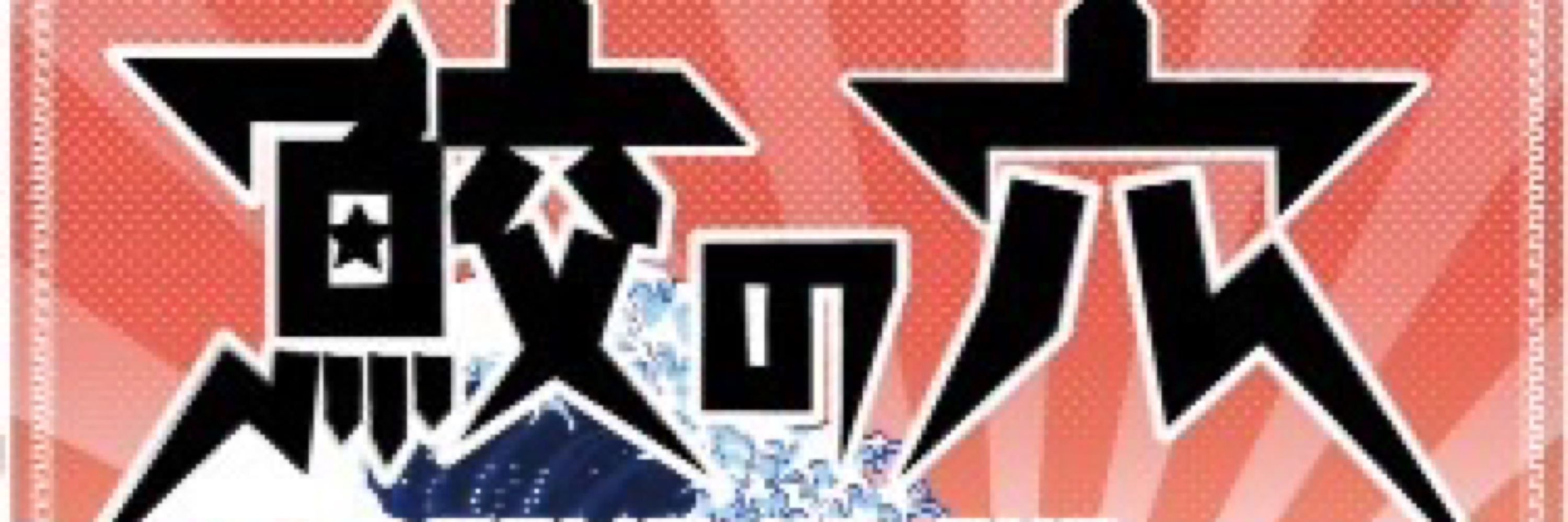 在宅の神👁️⃤ さめ