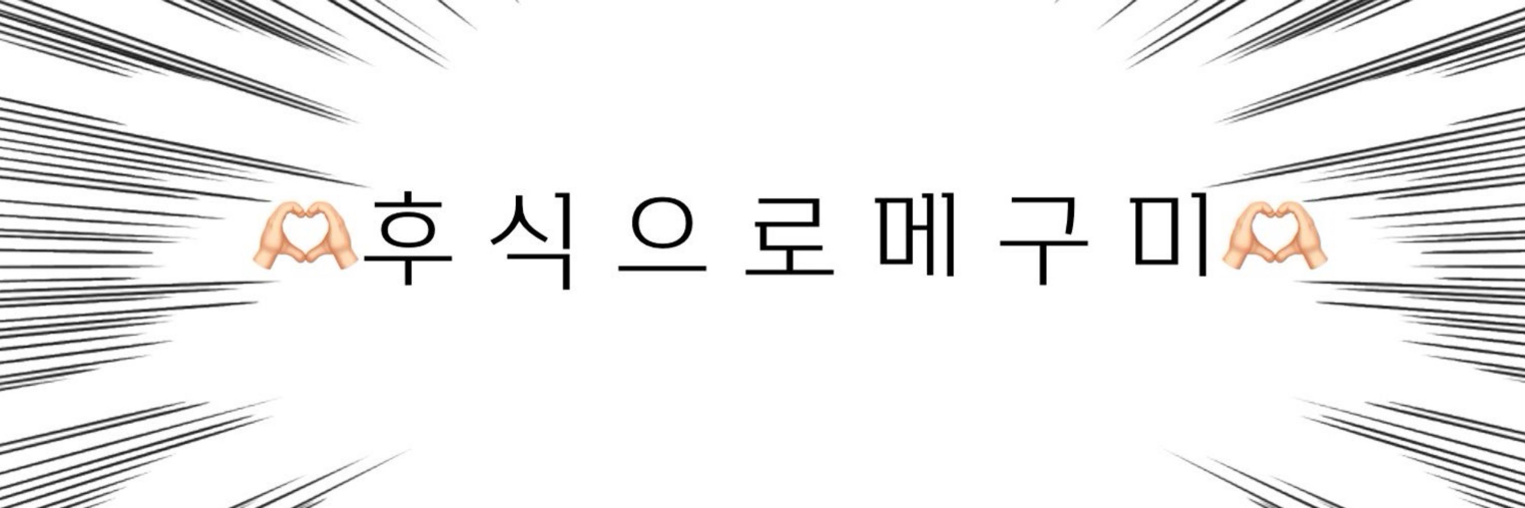 세계최강 귀요미 한쨩