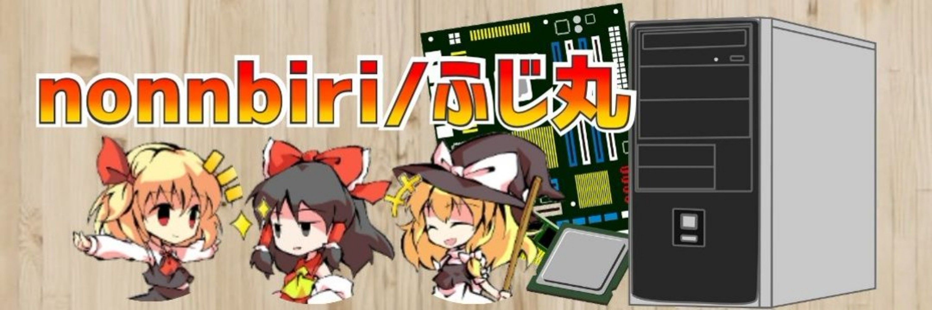 nonnbiri/ふじ丸