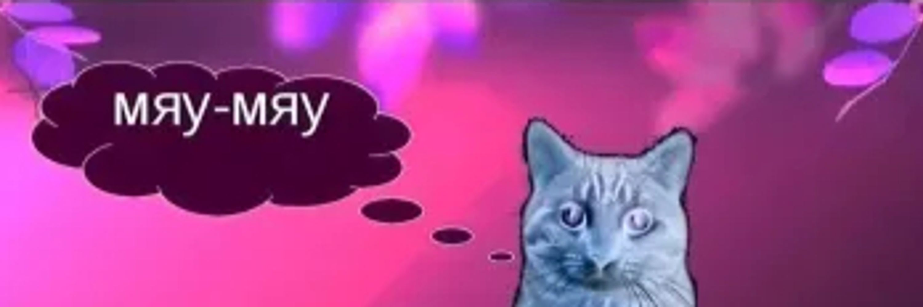 meowfreakling
