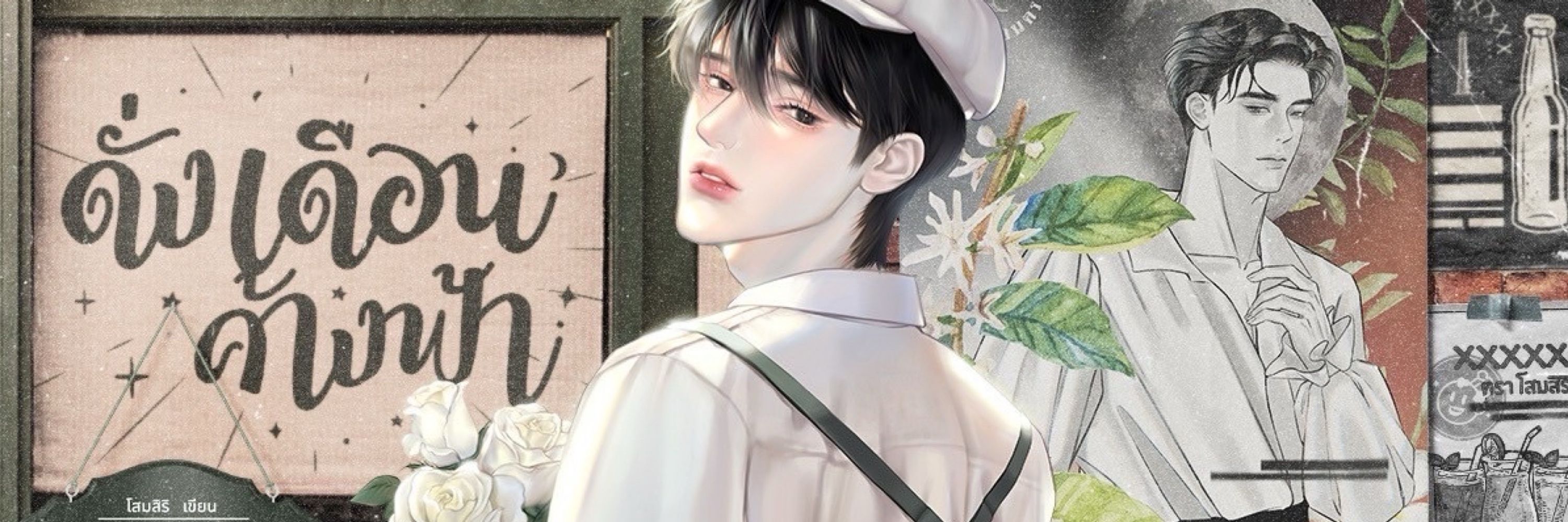 โสมสิริ 🕊️