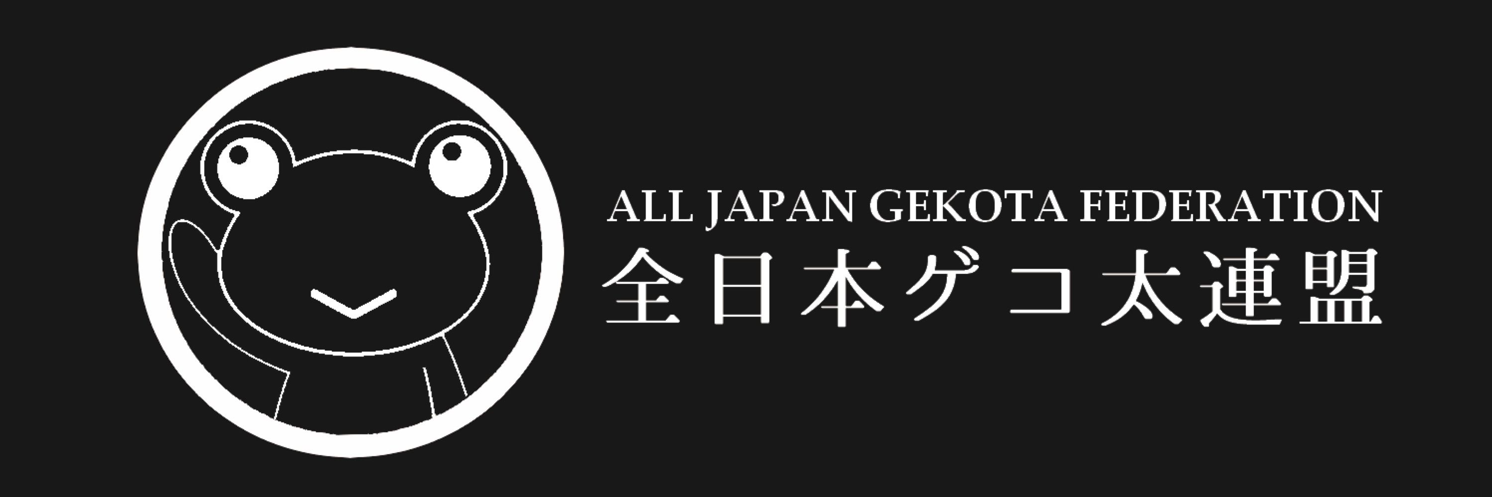 みーさか