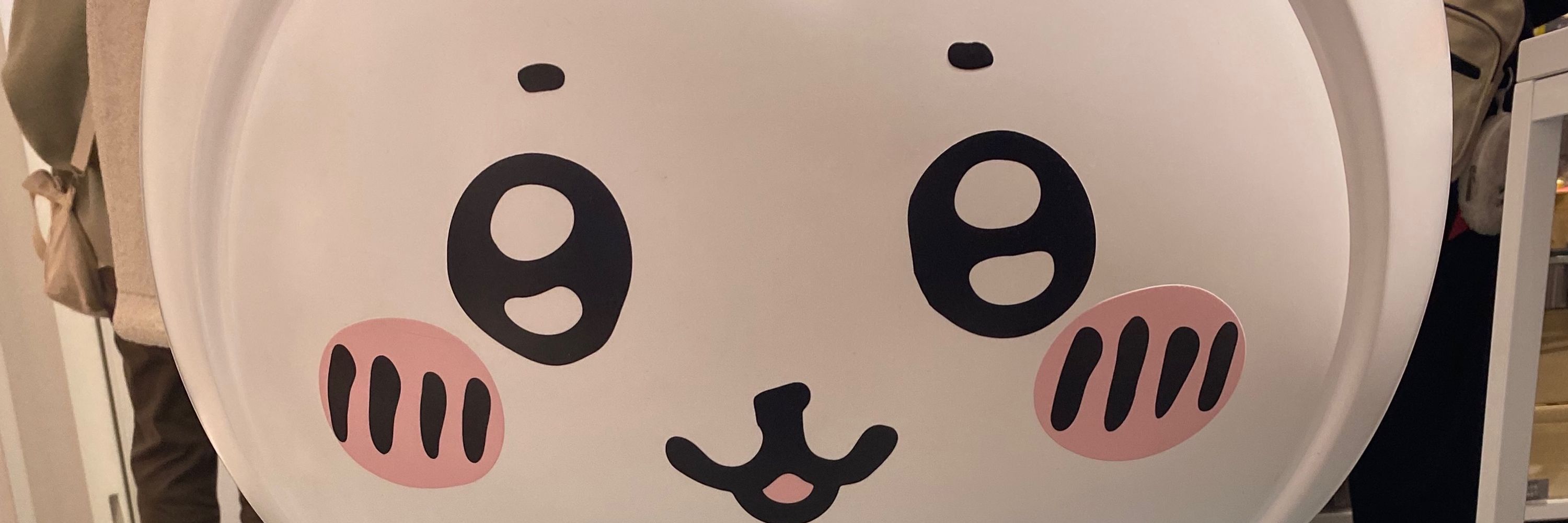 さち