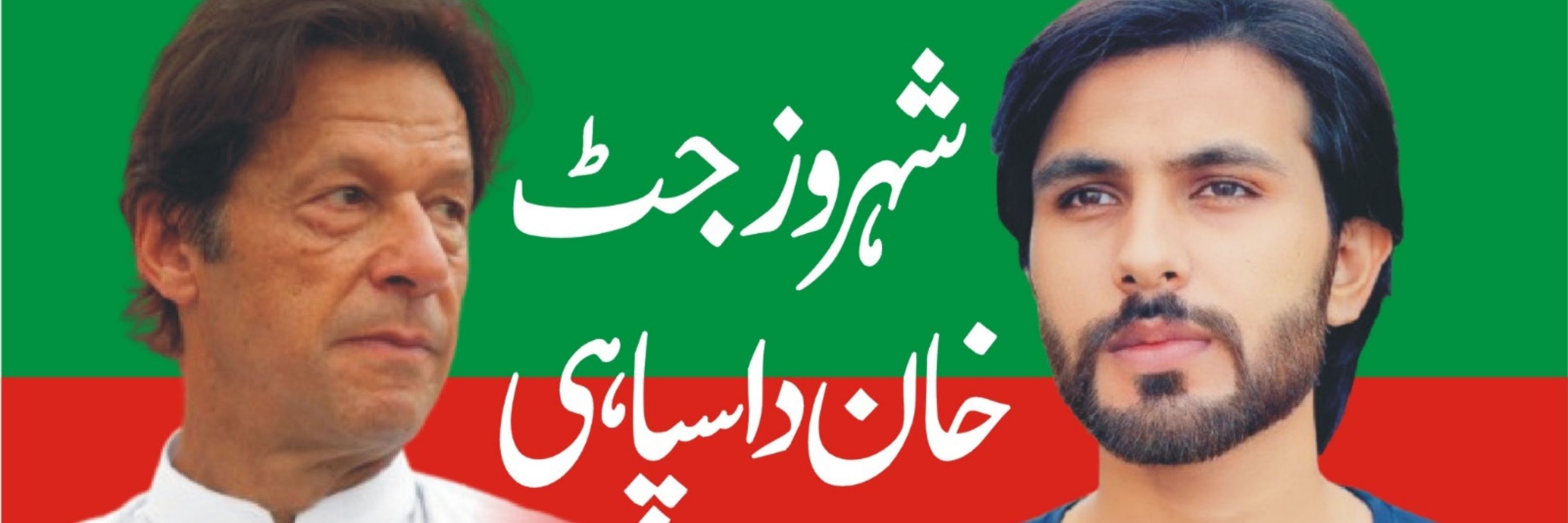 Shehroz Ismail Jutt