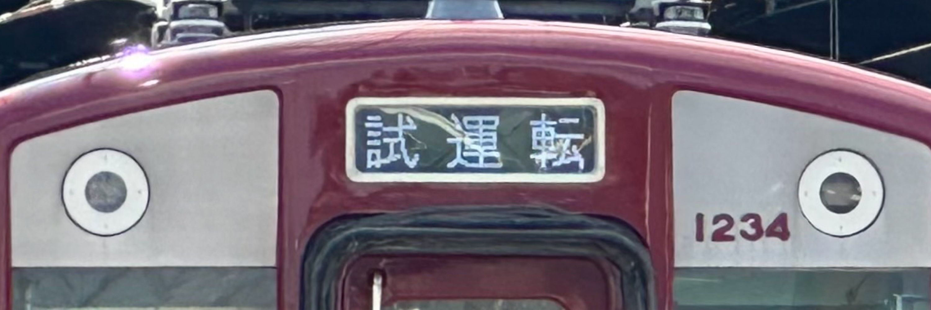はや