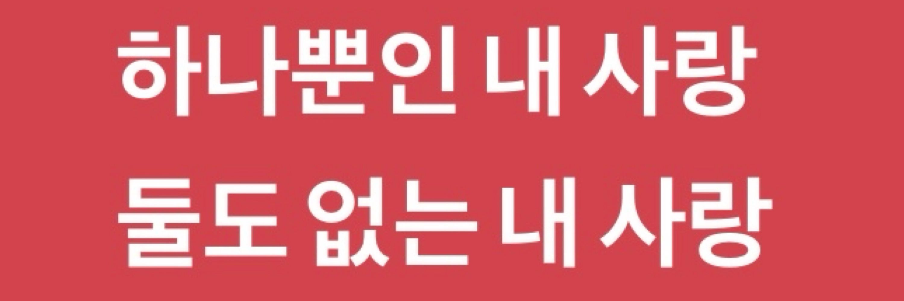 ยอซอน