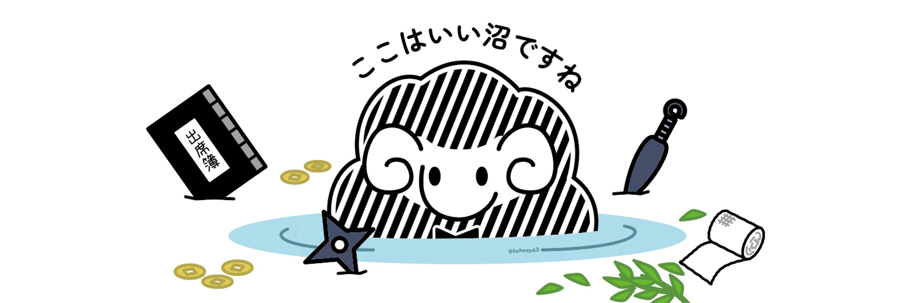 くろひつじ