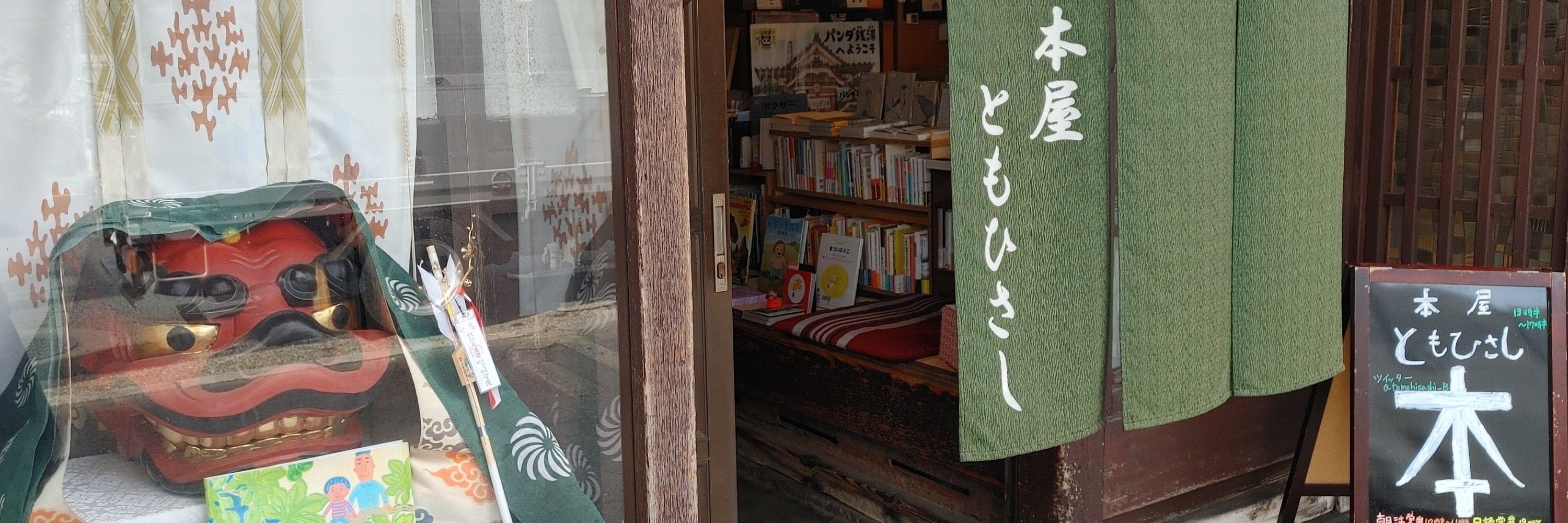 本屋ともひさし
