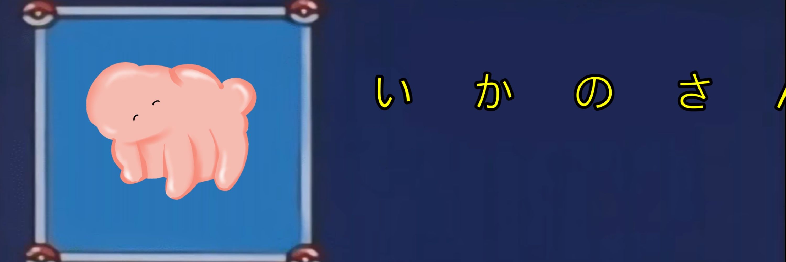 いかの
