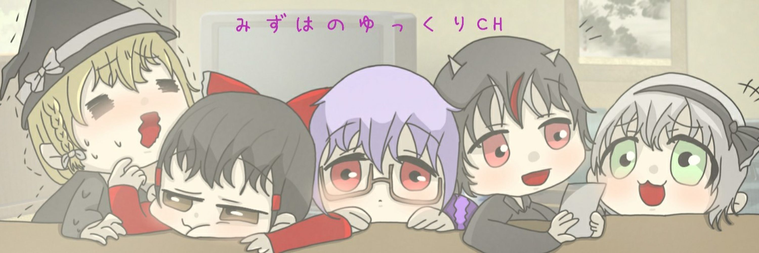 みずはのゆっくり