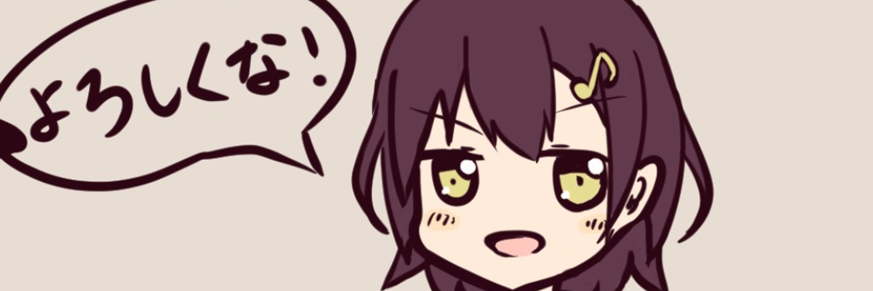 ぬまし