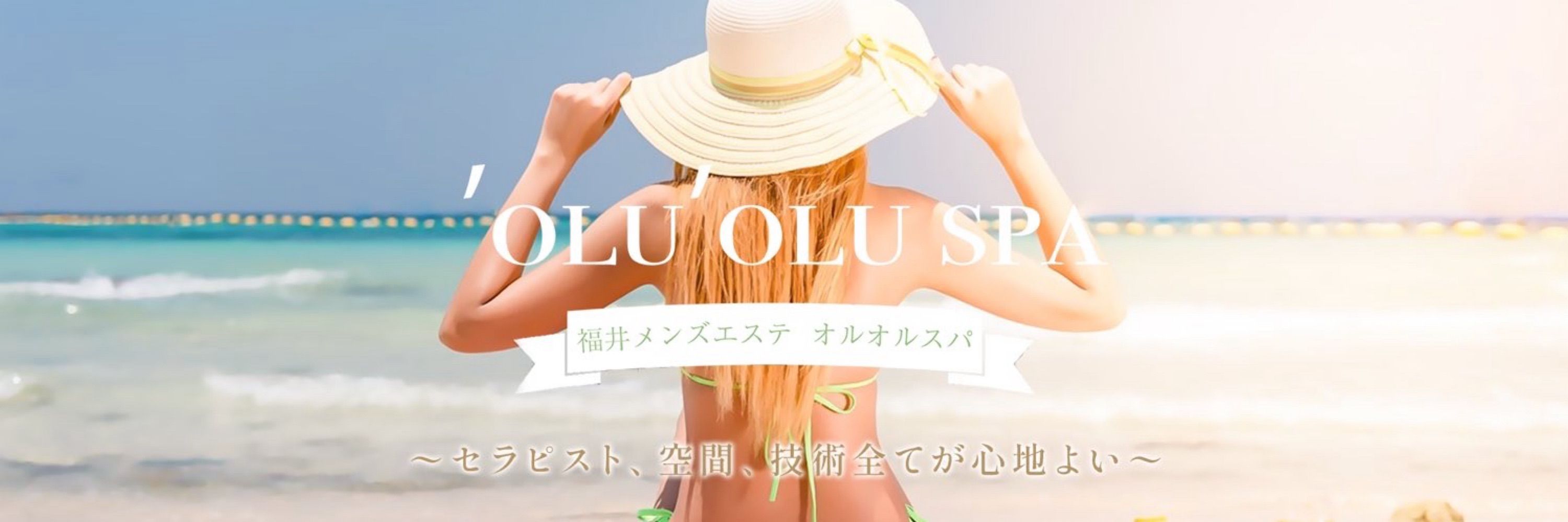 成瀬りか ❁'OLU'OLUSPA❁