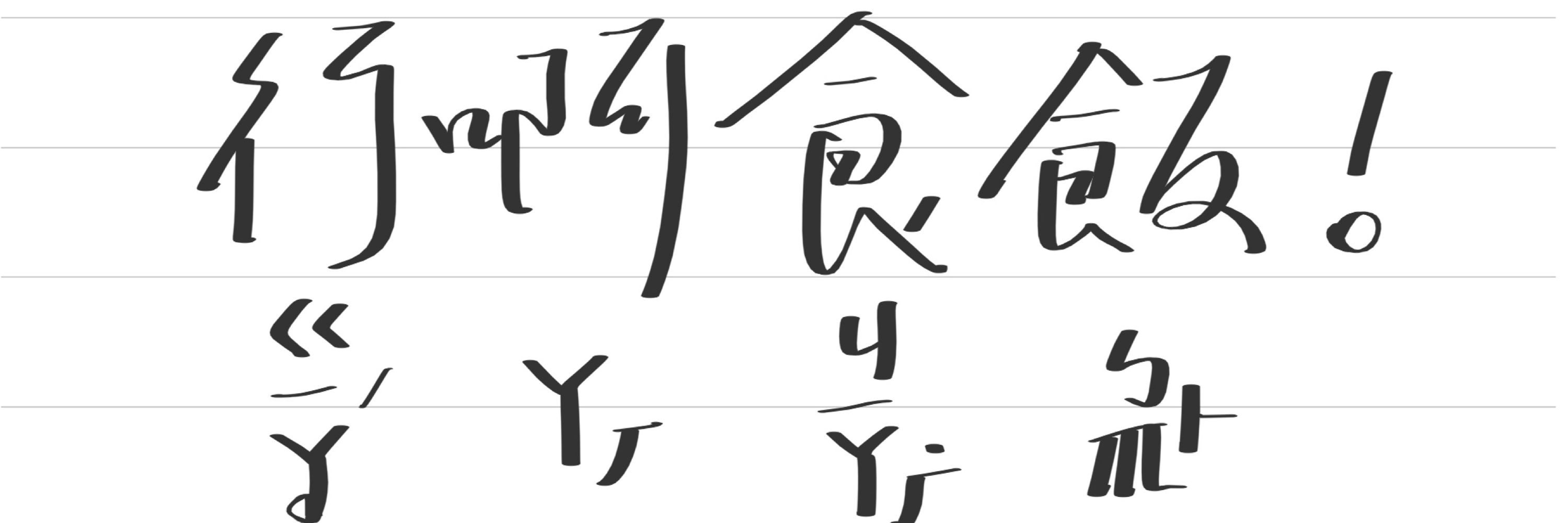 樂君