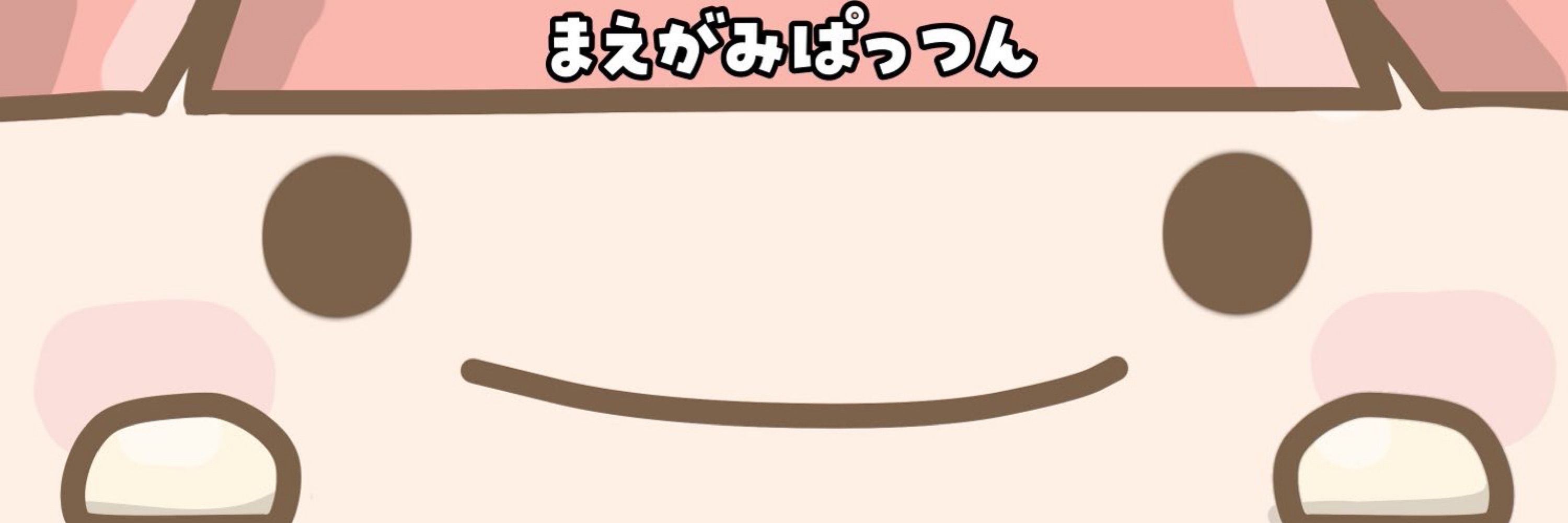 あかぬこ