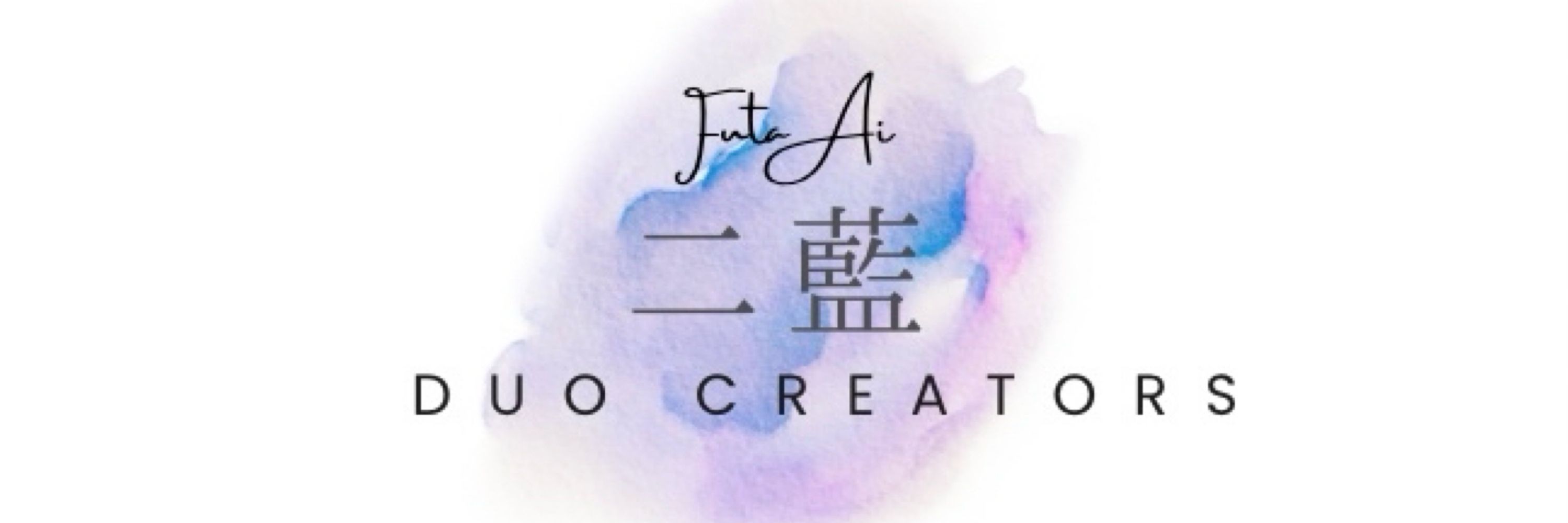 二藍