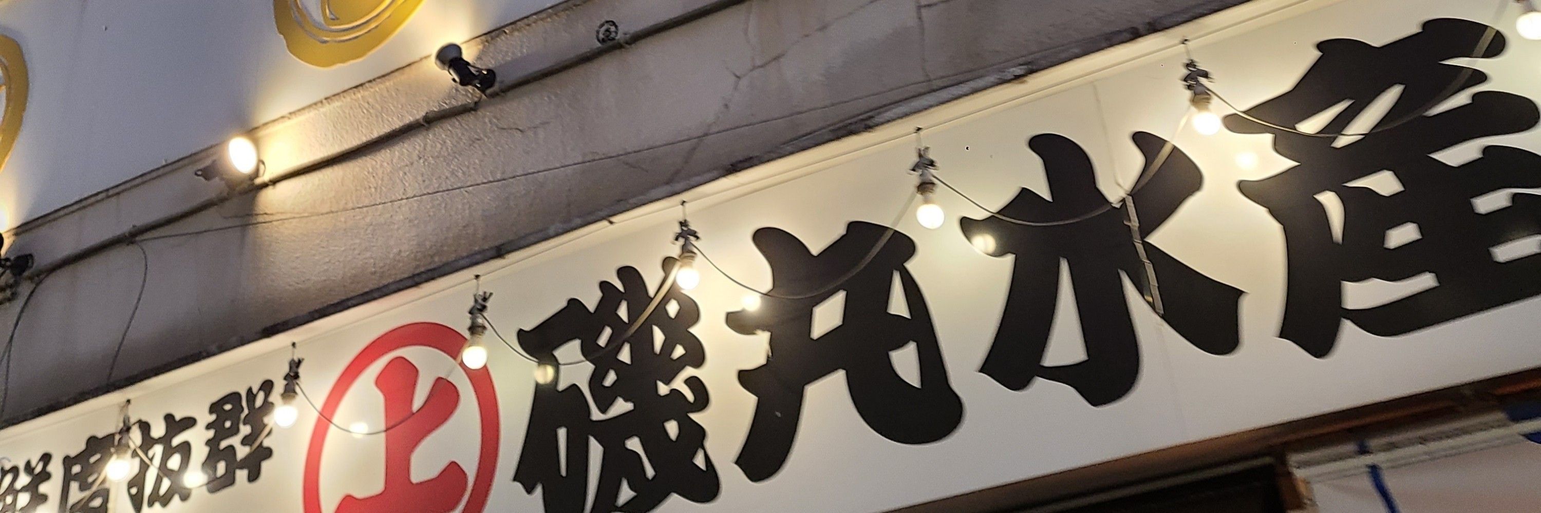 うえき鉢 a.k.a 地獄の樹