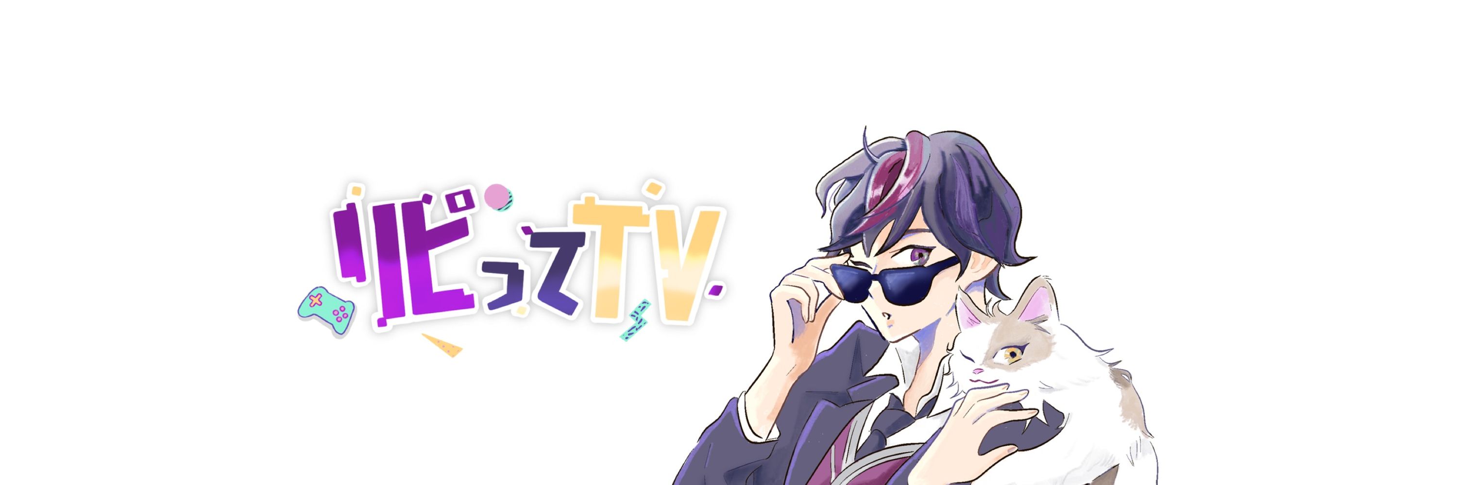 リピってTV
