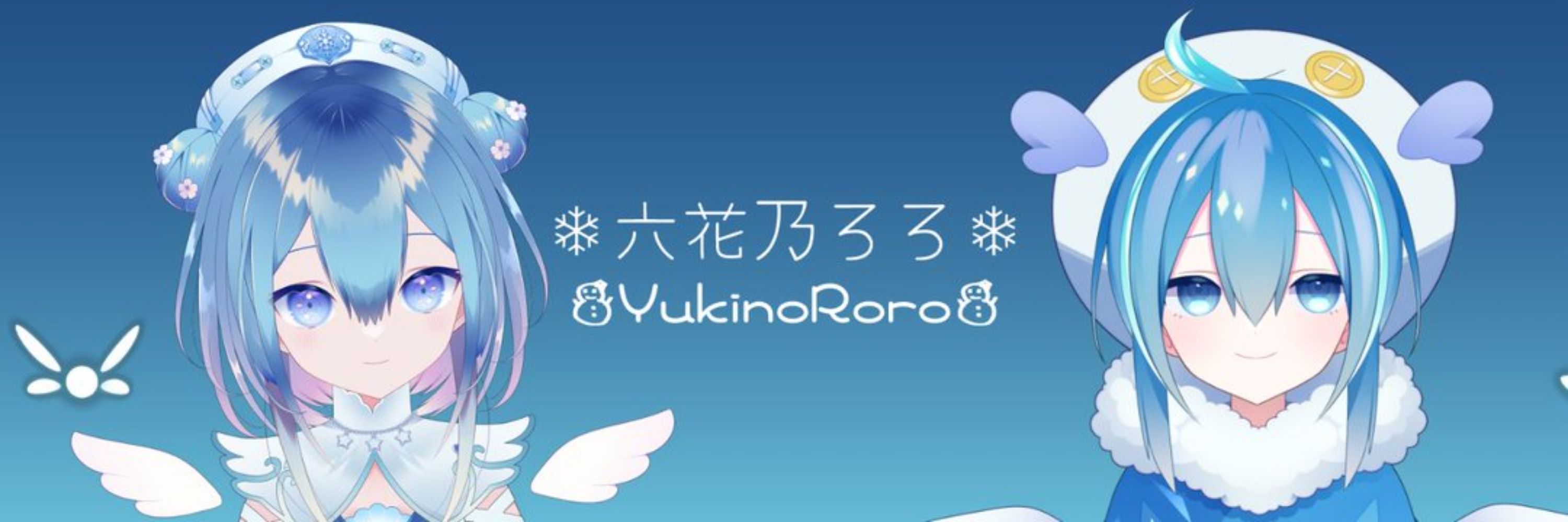 六花乃ろろ❄雪の精霊vtuber