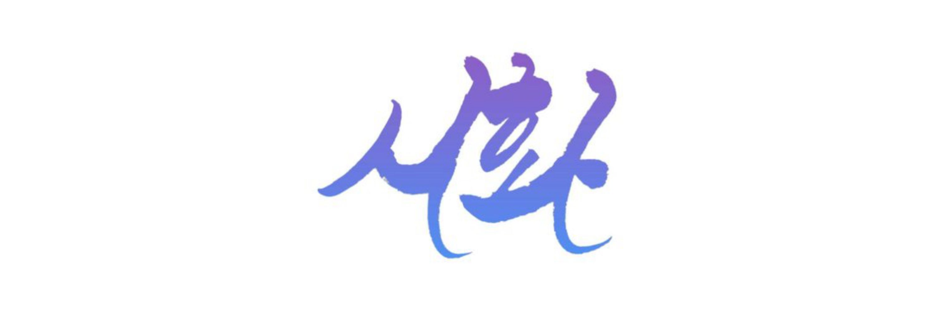 시화