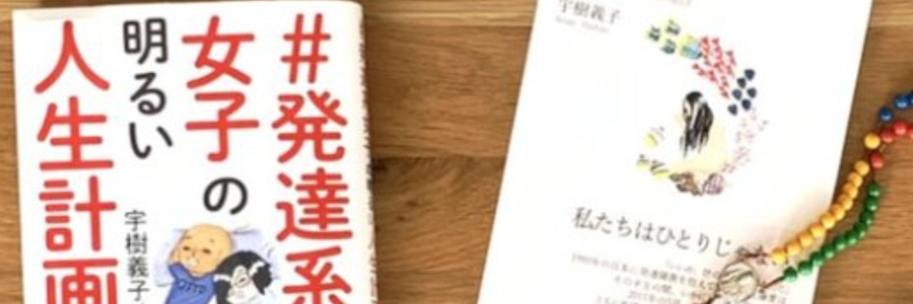 宇樹義子（Soraki Yoshiko）