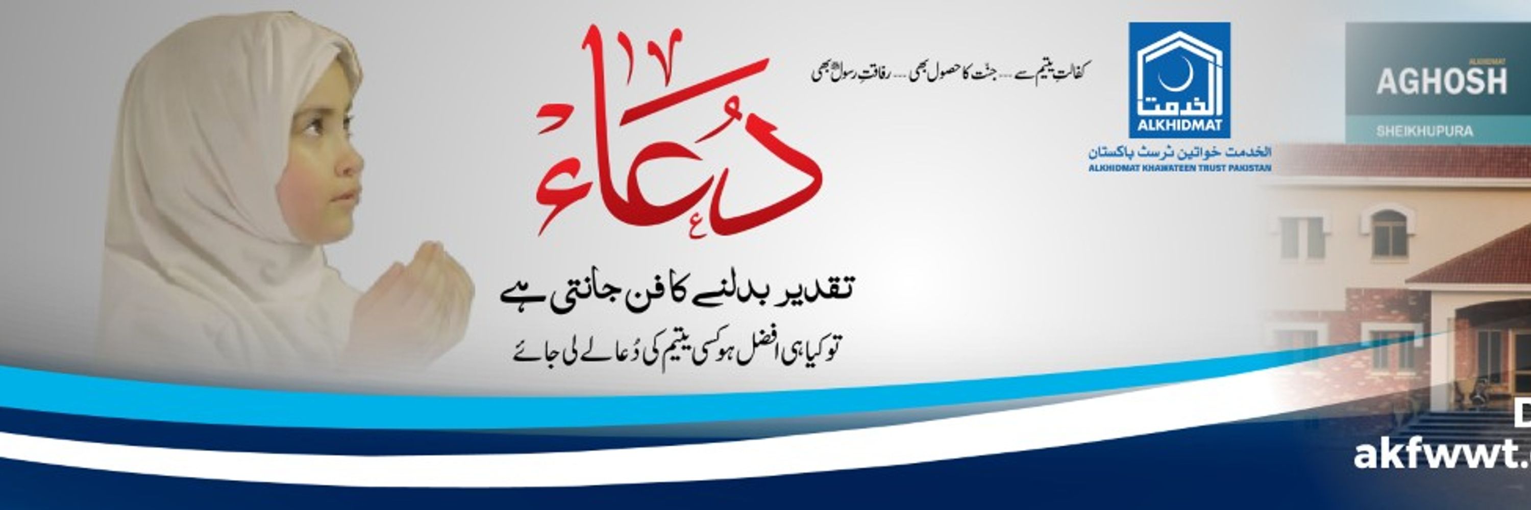 Alkhidmat Khawateen Trust Pakistan