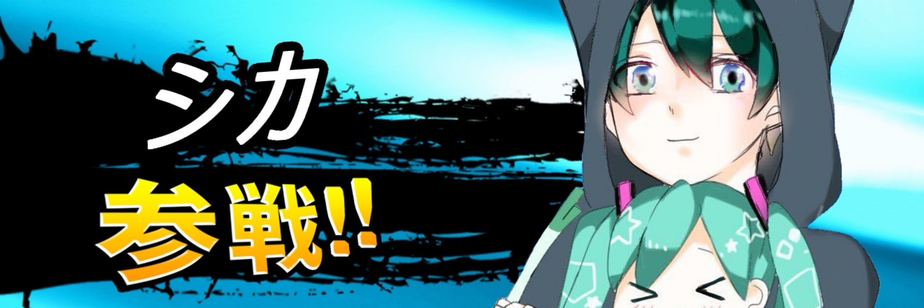 シカ♬.*ﾟ