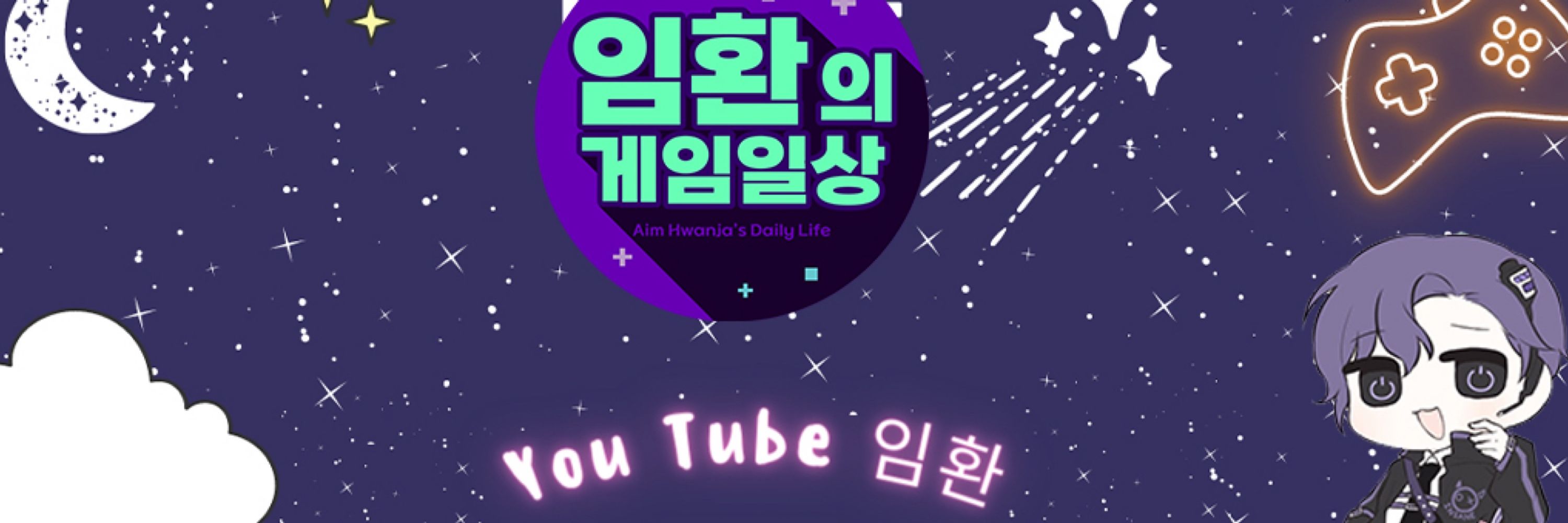 임환