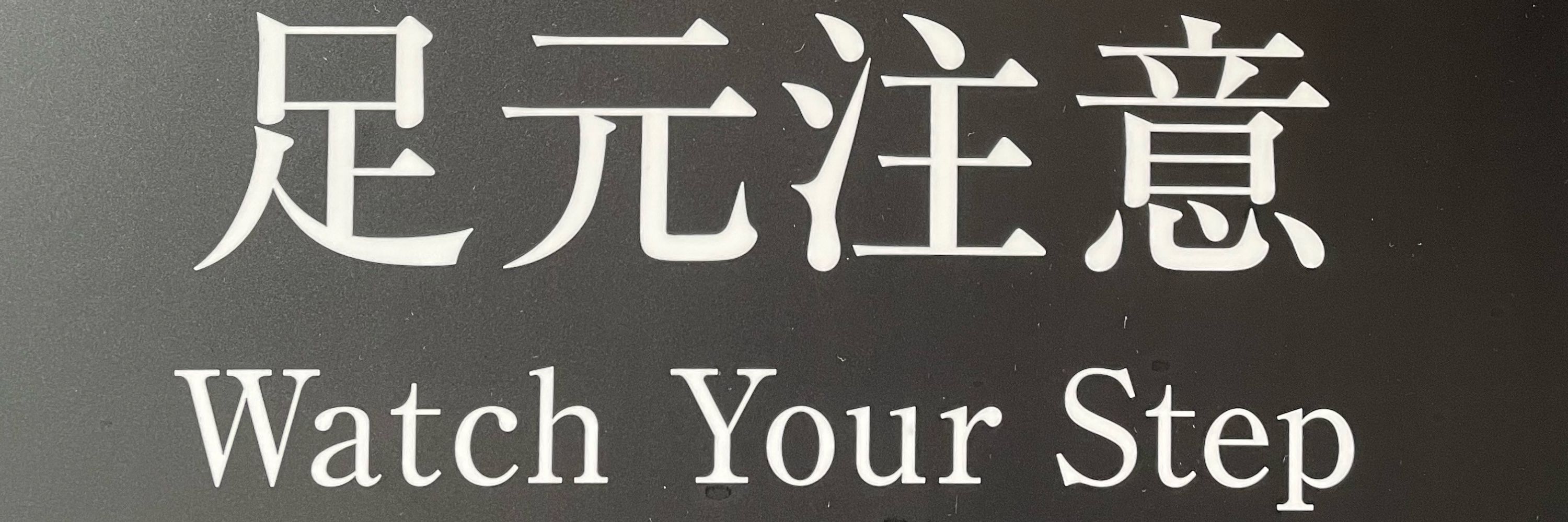 はち
