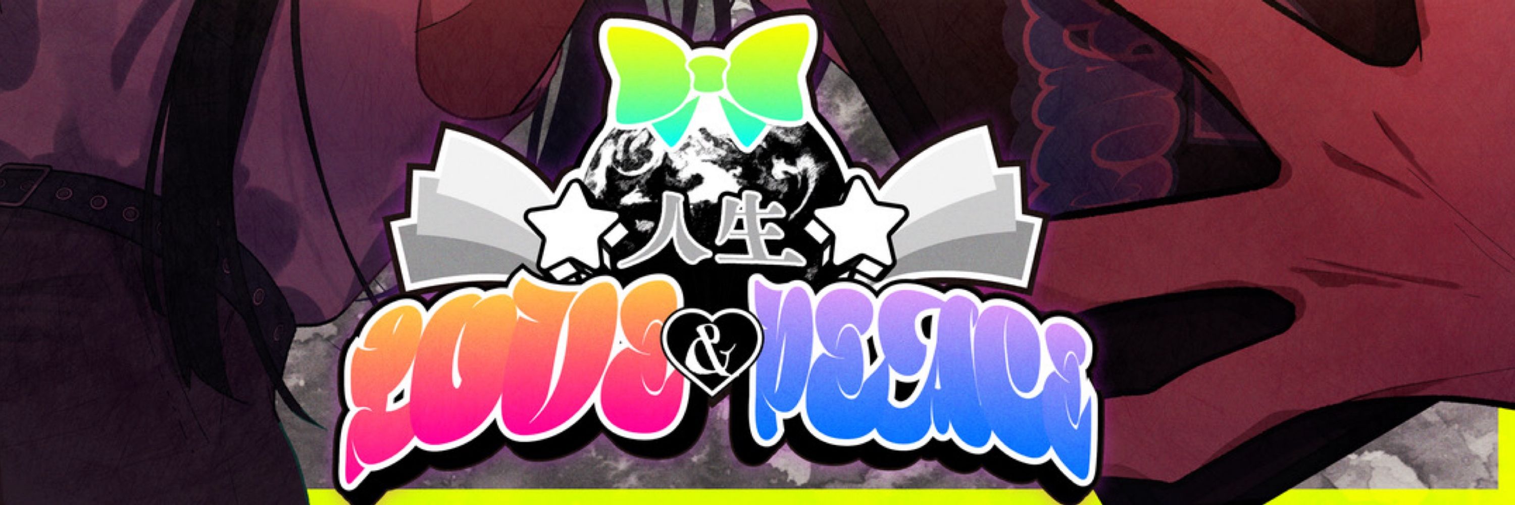 れたす
