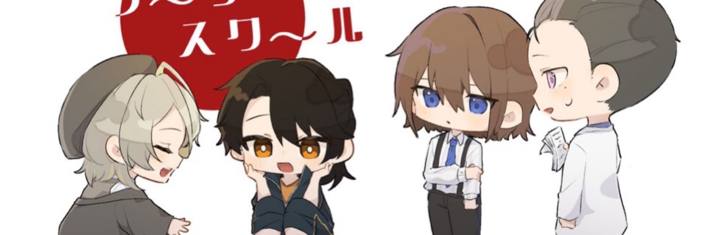 なも