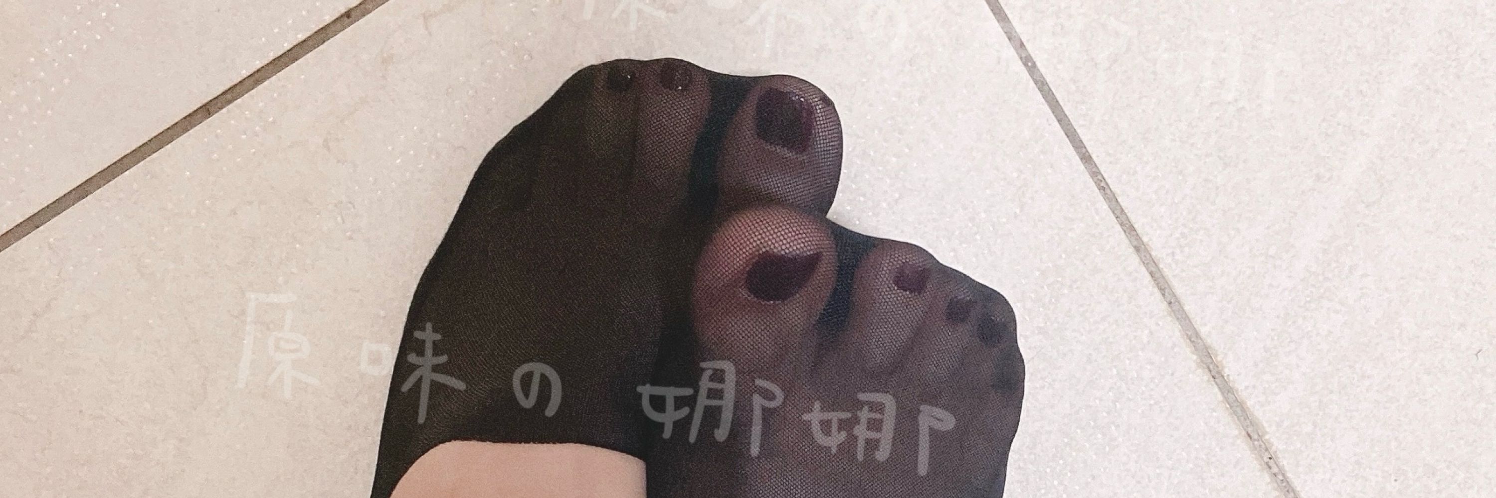 原味の娜娜